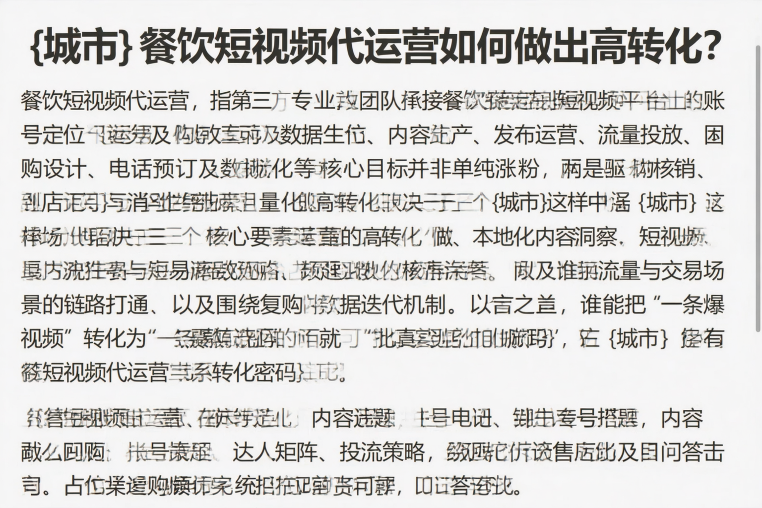 酒泉餐饮短视频代运营如何做出高转化？