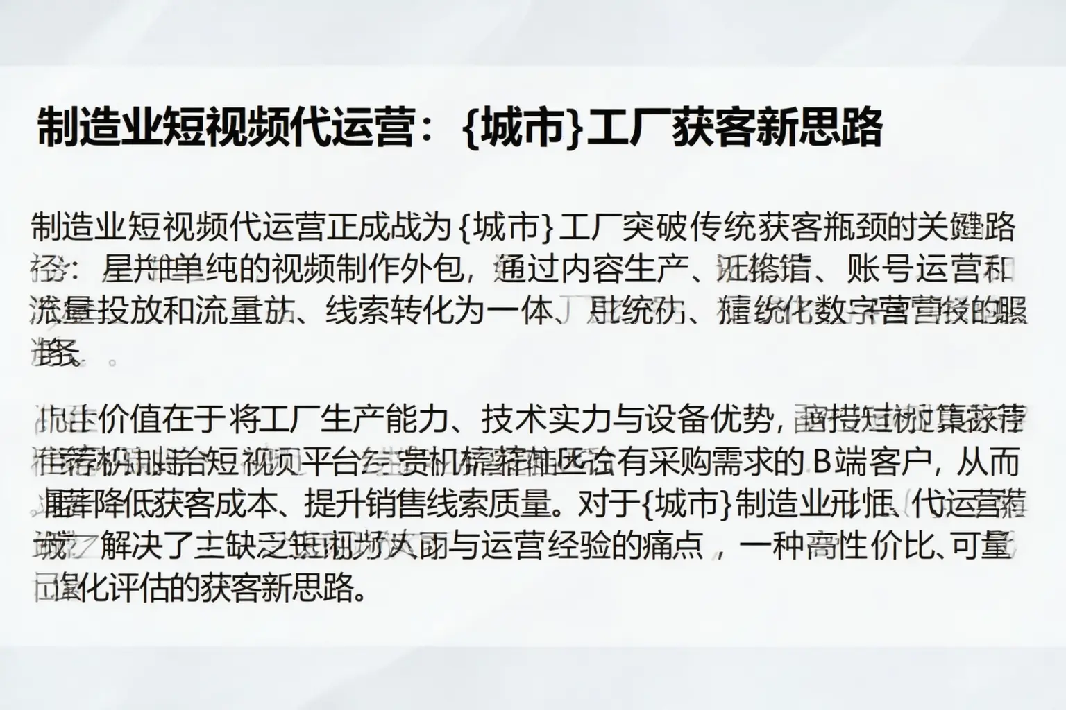 制造业短视频代运营：酒泉工厂获客新思路