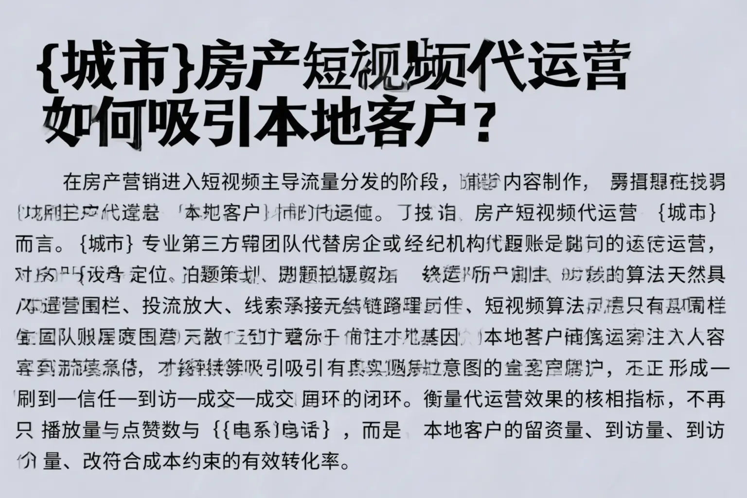 酒泉房产短视频代运营如何吸引本地客户？
